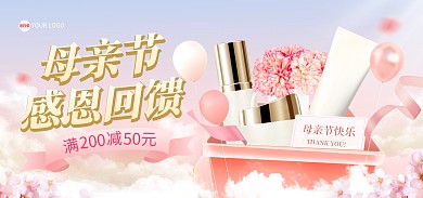 母亲节美妆电商海报Banner
