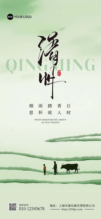 传统节气清明节山水意境全屏海报