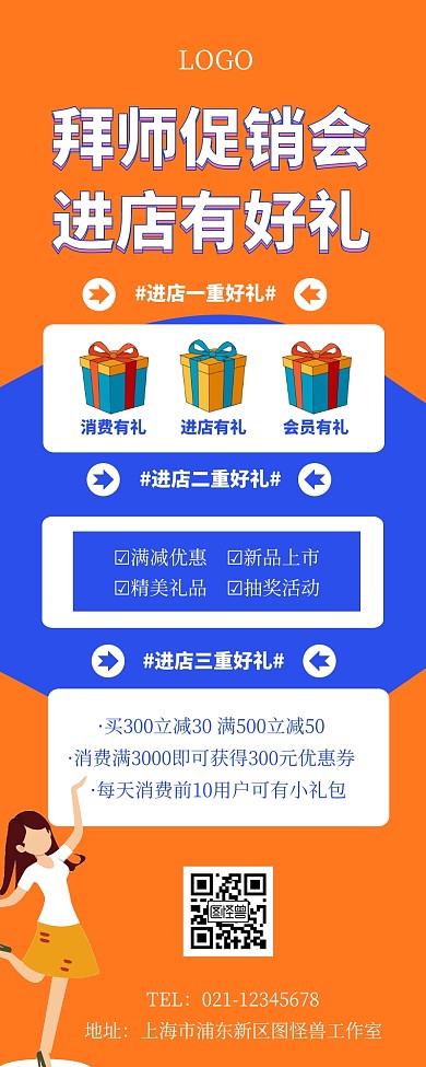 简约创意促销拜师营销长图活动