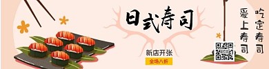 饿了么寿司浅色简约海报