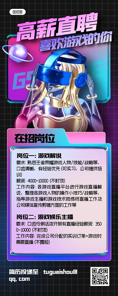 游戏岗位招聘渐变创意3D营销长图