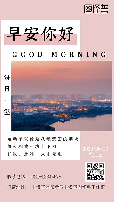 早安你好电动车简约粉色日签