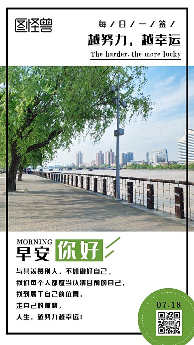 越努力越幸运白色简约早安日签