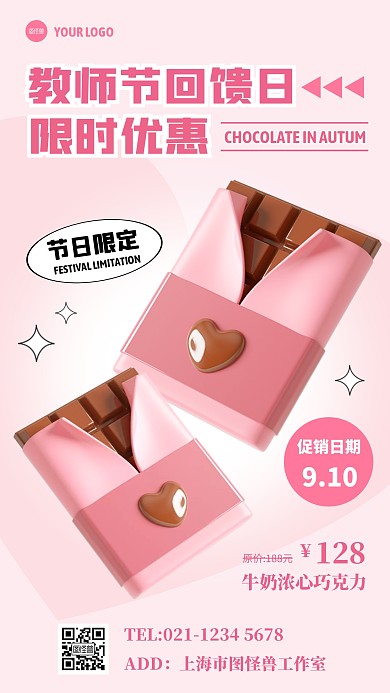 粉色教师节巧克力优惠活动3D海报