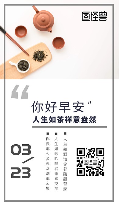 茶叶早安浅色简约日签