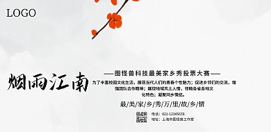 最美杭州家乡秀活动宣传海报
