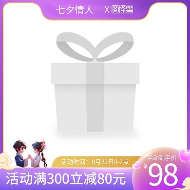 七夕情人节促销电商主图边框