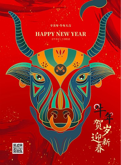 牛年新年祝福问候竖版海报