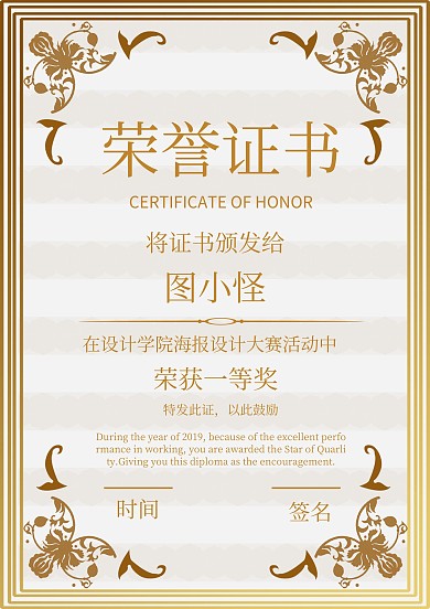 干事证荣誉证书简约宣传海报