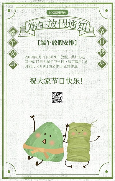 绿色清新端午节放假通知宣传手机海报