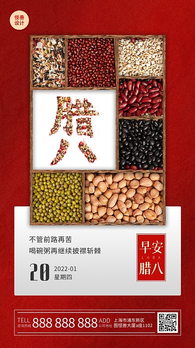 腊八节日祝福日签简约祝福手机海报