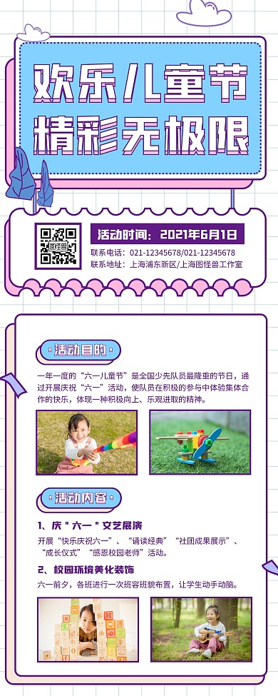 六一儿童节校园活动宣传易拉宝