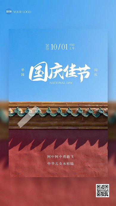 简约摄影风国庆节日签手机海报