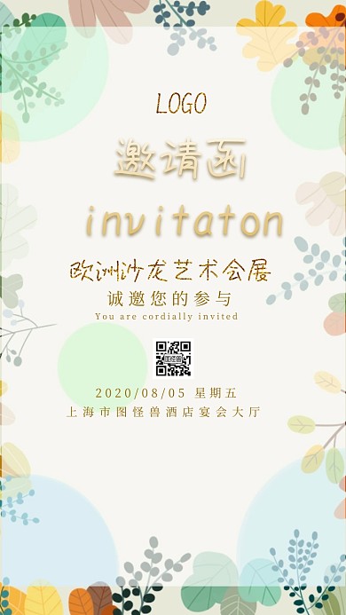 欧洲沙龙邀请函宣传促销推广