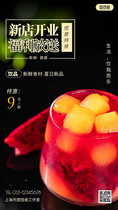 摄影图饮品店开业黑色简约风手机海报