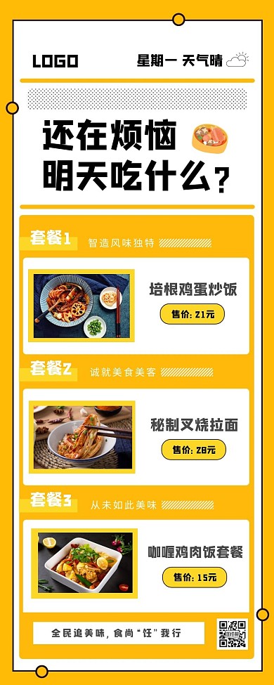 创意漫画风餐饮价目表营销长图