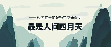 绿色春意红包公众号封面