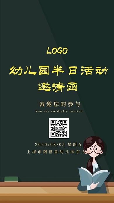 幼儿园半日活动邀请函