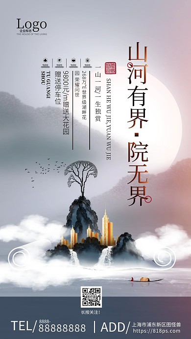 原创新中式水墨意境山水房地产商业海报
