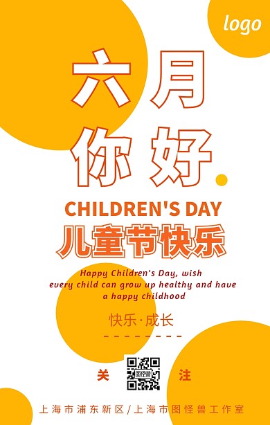 儿童节快乐六月你好黄色简约手机海报