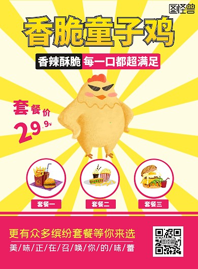 炸童子鸡海报宣传美食炸鸡海报