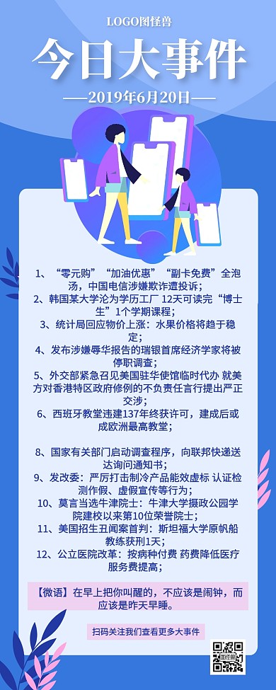 渐变扁平蓝色大事件早报快讯社群早报长图