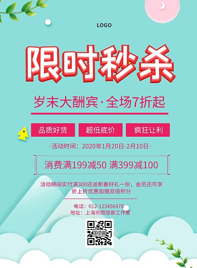 简约清新限时秒杀促销宣传海报