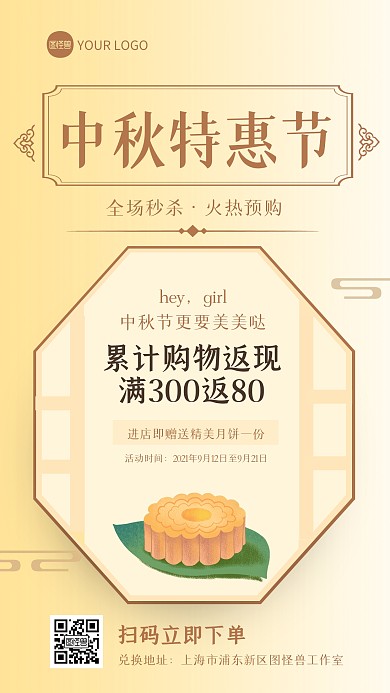 简约中国风中秋节月饼促销手机海报