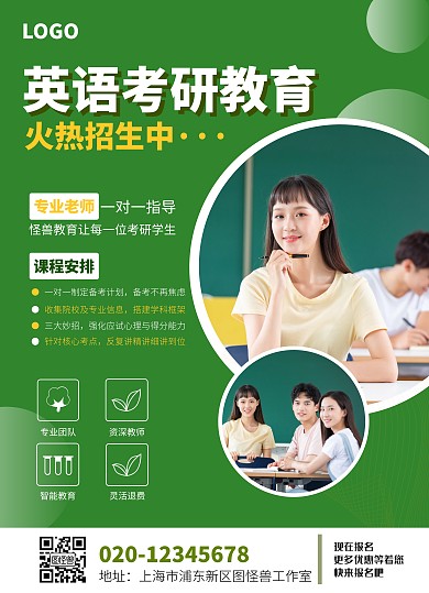 考研英语培训宣传单绿色单面宣传单