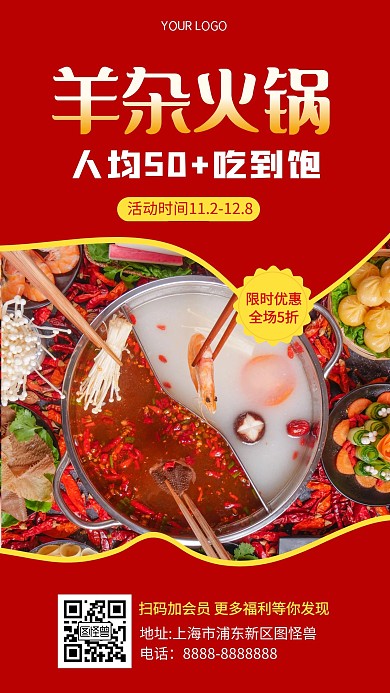 羊杂火锅餐饮美食活动促销手机海报