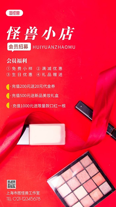 会员招募充值宣传红色简约风摄影图海报