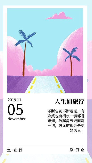 高级好看的早安日签