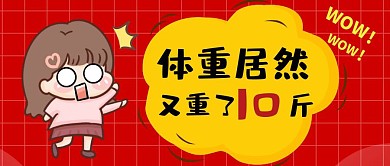 红色惊讶惊讶红包公众号封面模板首图