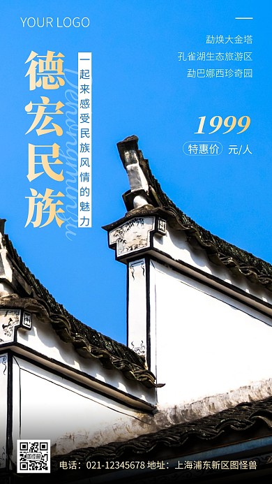 简约风德宏民族旅游摄影图海报