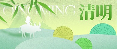 清明节简约公众号封面首图