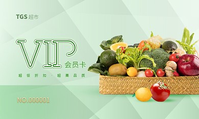 绿色简约大气超市vip会员卡
