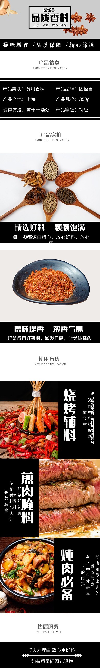 八角香料质感黑色美食详情页在线制作