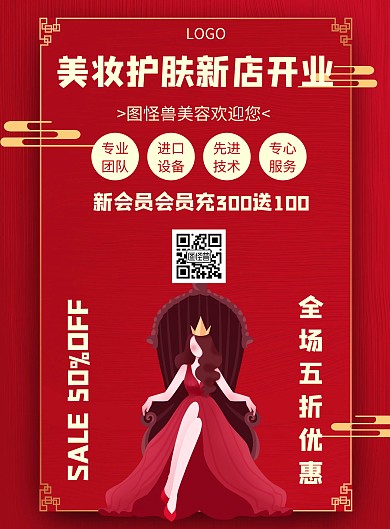 卡通风格美妆护肤新店开业海报