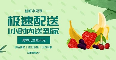简约扁平绿色水果店铺首页banner