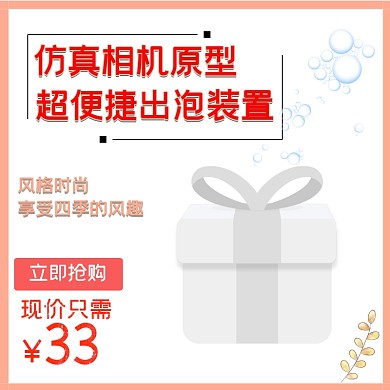 仿真泡泡机网红款粉色可爱风主图直通车