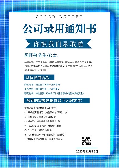 录取通知公告蓝色简约印刷物料