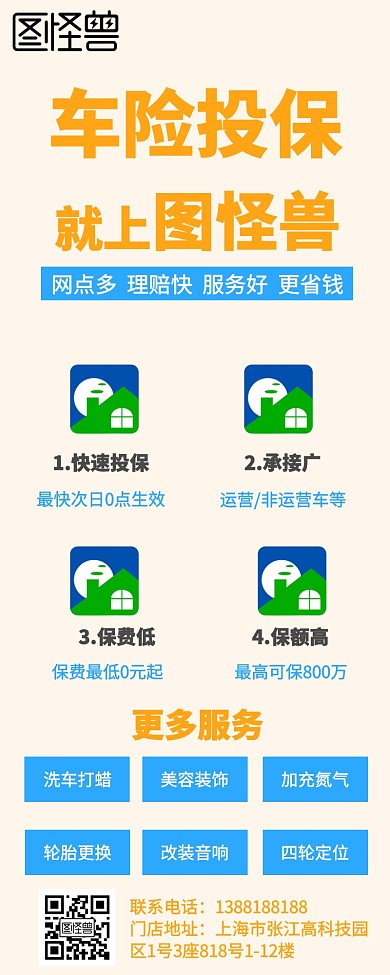 车险投保简约手机营销长图