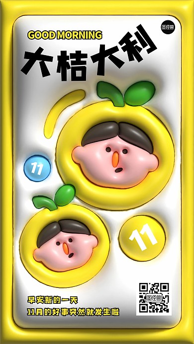 11月你好水果创意膨胀风海报