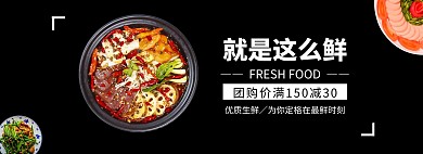 开团轮播图菜品黑色白色简约电商海报