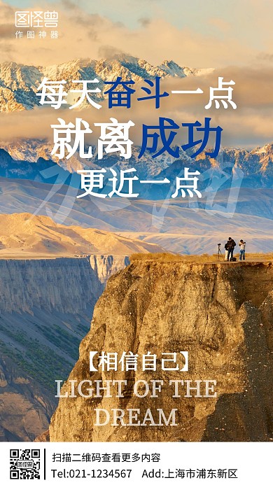 风景摄影图人生感悟手机海报