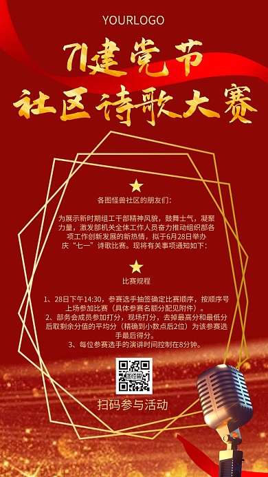 金红色大气建党节党的生日社区诗歌活动海报