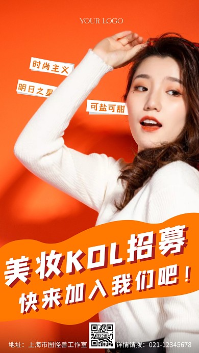 美妆KOL招募颜值美摄影图海报