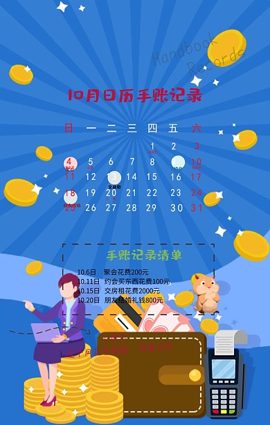 卡通日历手账壁纸日签