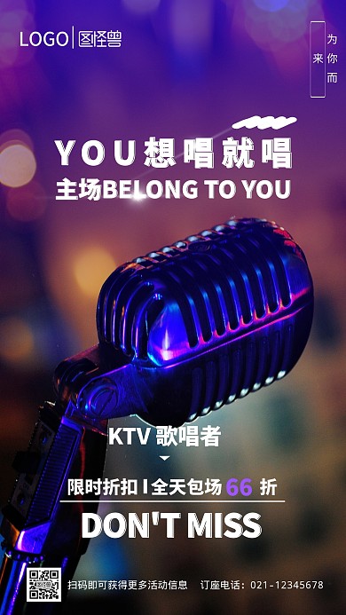 欧美KTV活动摄影图简约海报