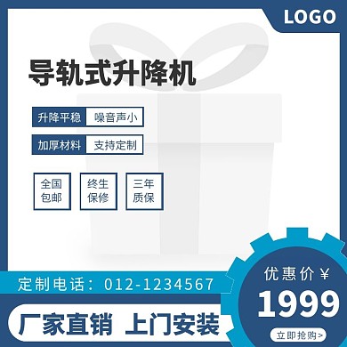 电商蓝白色简约工业升降机主图直通车